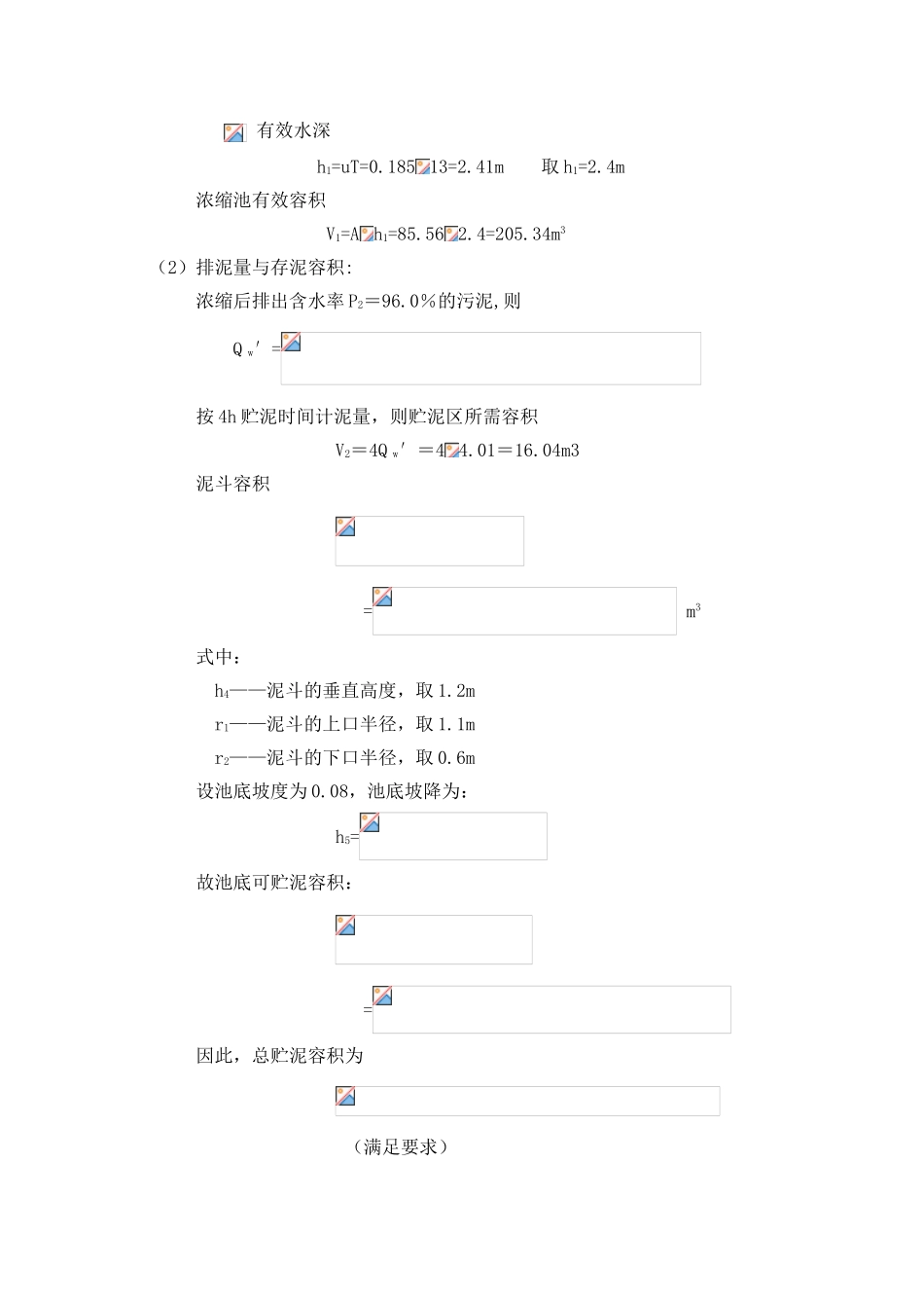 污泥处理构筑物设计计算2_第3页
