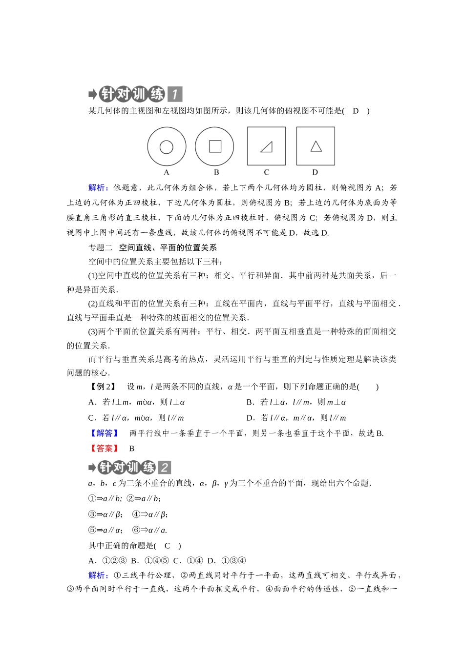 高中数学 第一章 立体几何初步本章知识体系学案（含解析）北师大版必修2-北师大版高一必修2数学学案_第2页