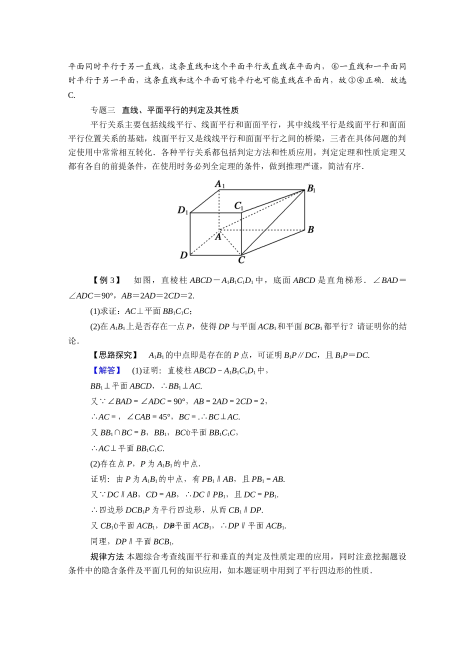 高中数学 第一章 立体几何初步本章知识体系学案（含解析）北师大版必修2-北师大版高一必修2数学学案_第3页