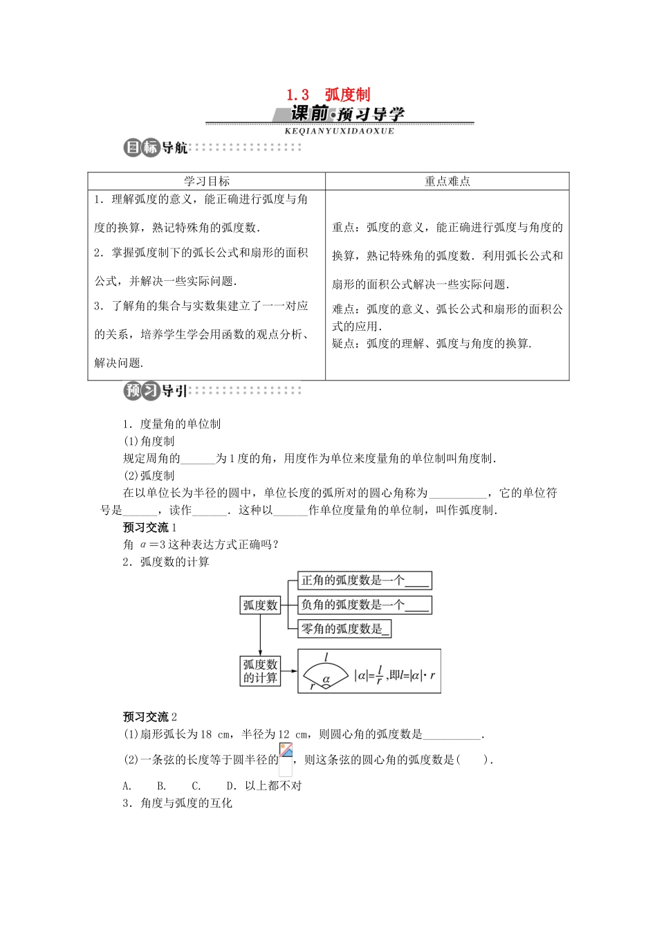 高中数学 第一章 三角函数 1.3 弧度制学案 北师大版必修4-北师大版高一必修4数学学案_第1页
