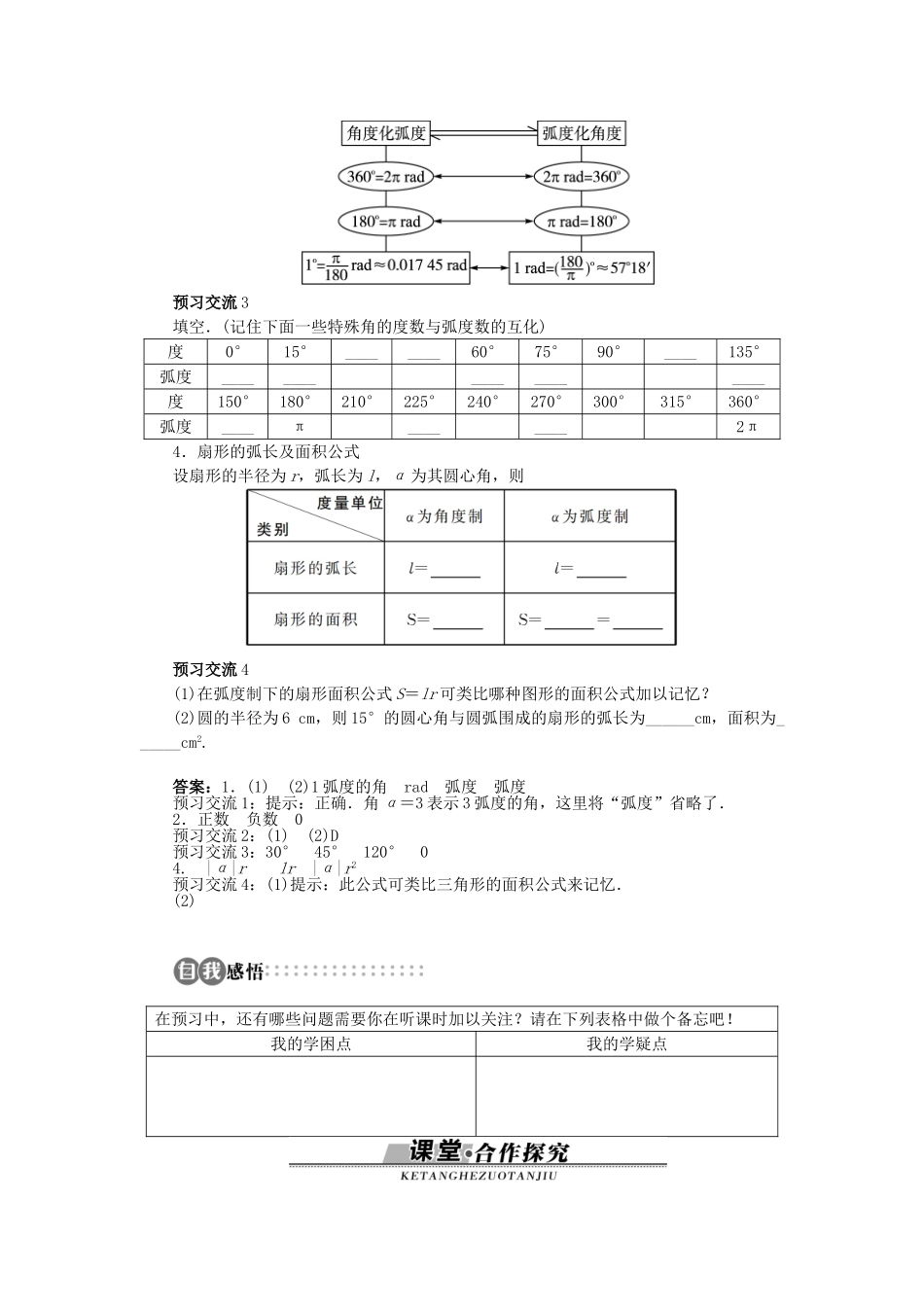 高中数学 第一章 三角函数 1.3 弧度制学案 北师大版必修4-北师大版高一必修4数学学案_第2页