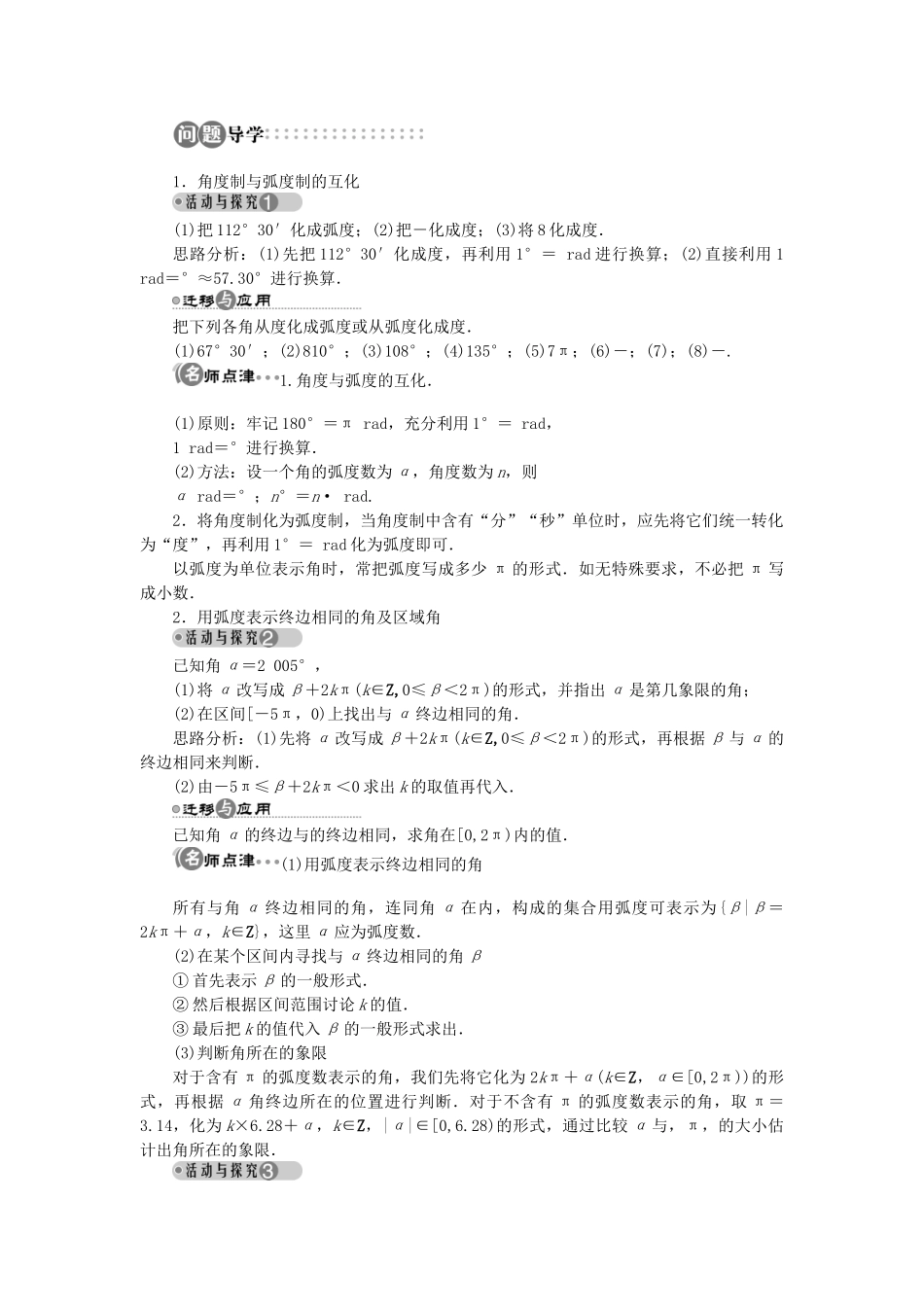 高中数学 第一章 三角函数 1.3 弧度制学案 北师大版必修4-北师大版高一必修4数学学案_第3页