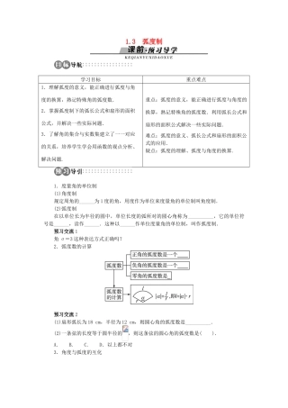 高中数学 第一章 三角函数 1.3 弧度制学案 北师大版必修4-北师大版高一必修4数学学案
