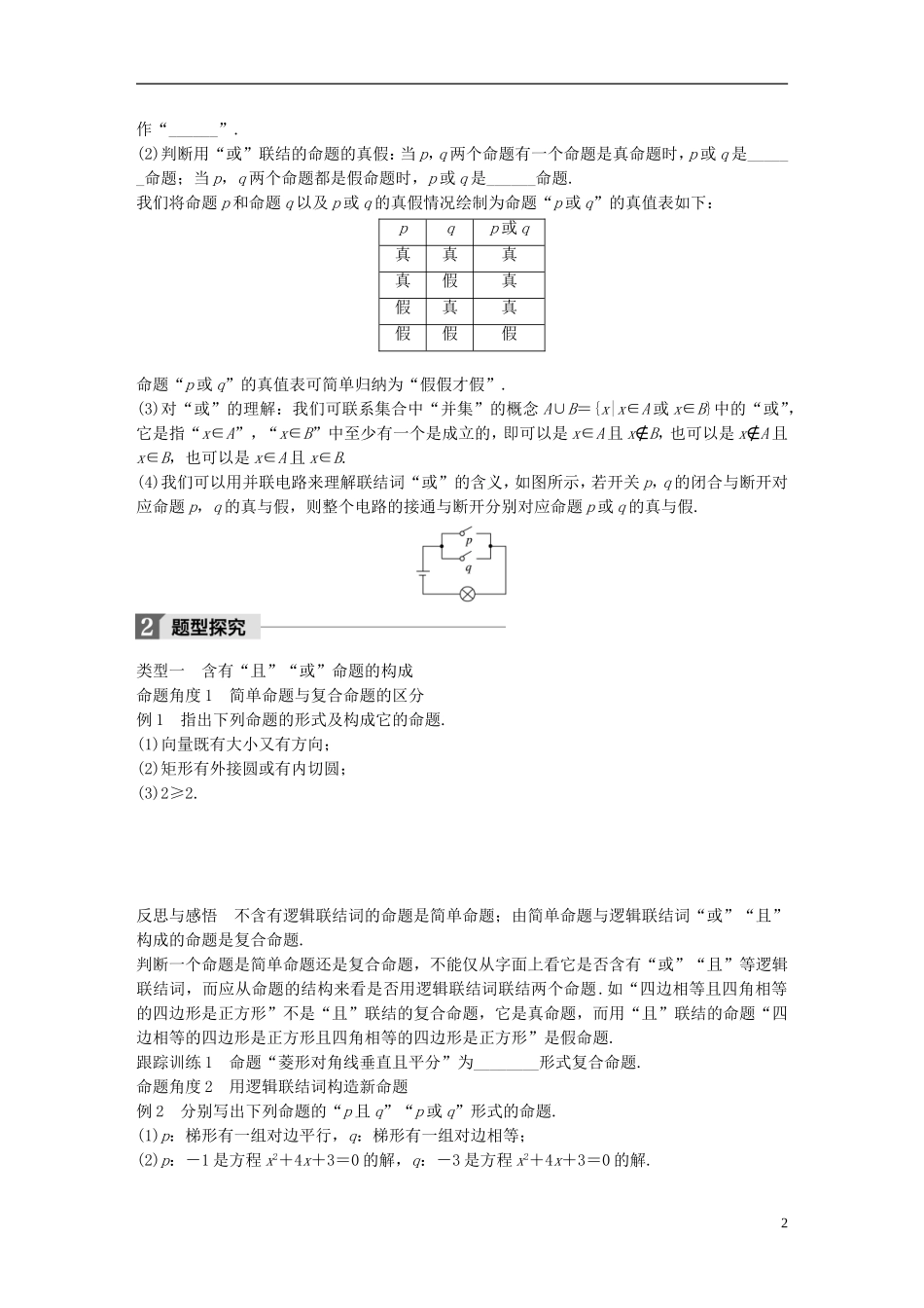 高中数学 第一章 常用逻辑用语 4.1 逻辑联结词“且”4.2 逻辑联结词“或”学案 北师大版选修2-1-北师大版高二选修2-1数学学案_第2页