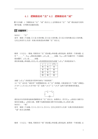 高中数学 第一章 常用逻辑用语 4.1 逻辑联结词“且”4.2 逻辑联结词“或”学案 北师大版选修2-1-北师大版高二选修2-1数学学案