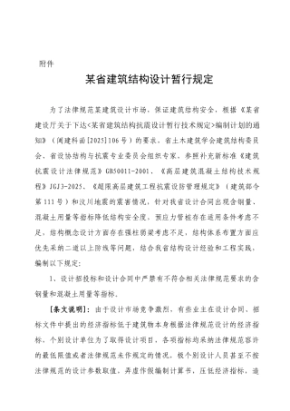 汶川地震后某省建筑结构设计暂行规定