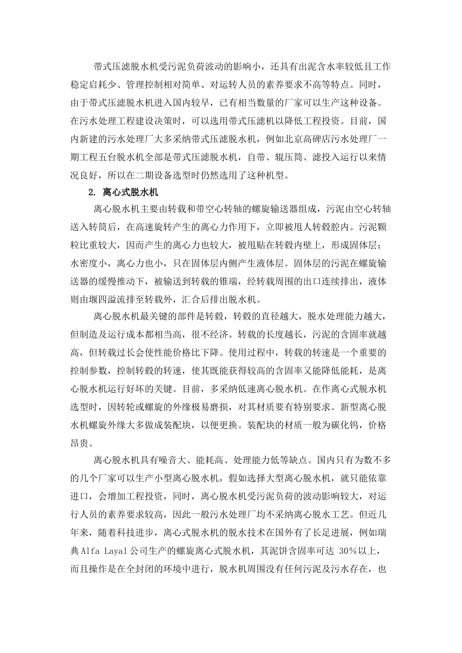 污泥脱水设备选型_第2页