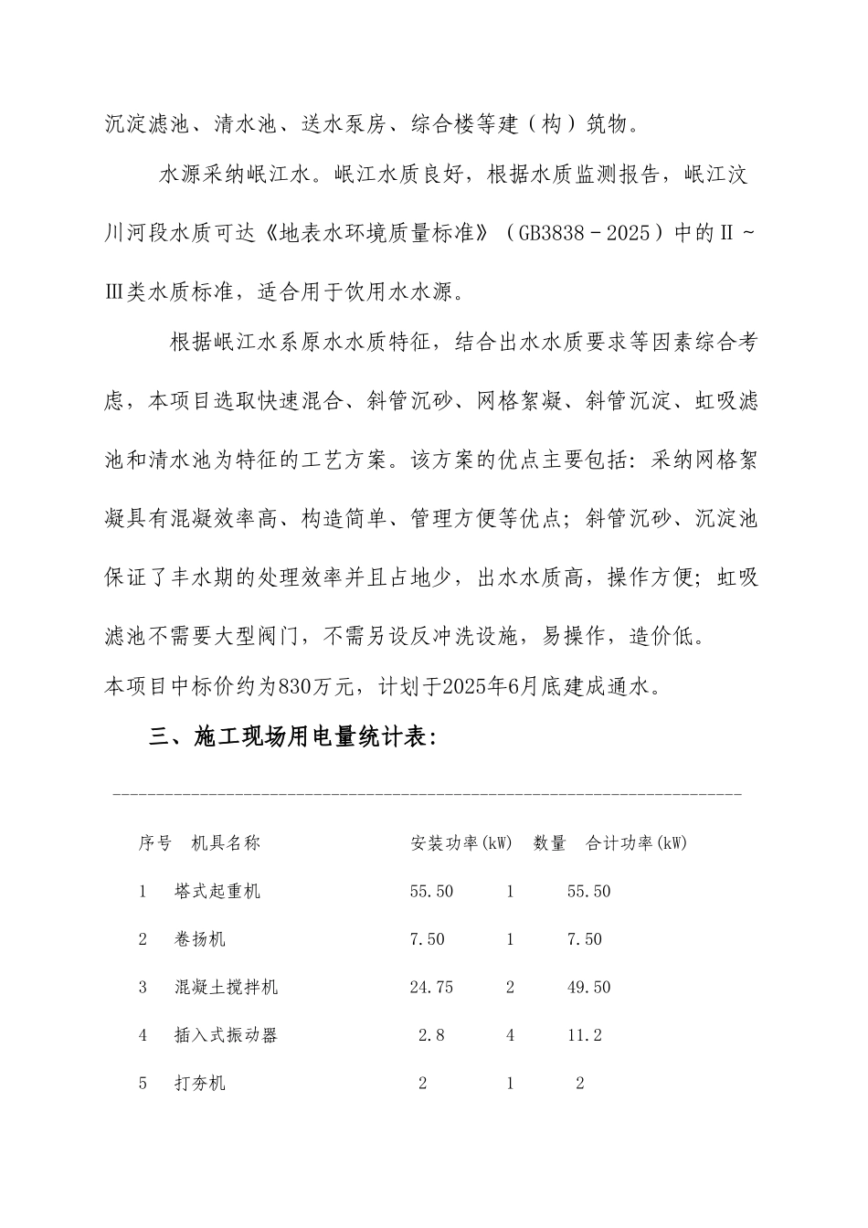 汶川县某新建水厂临时用电施工方案_第2页