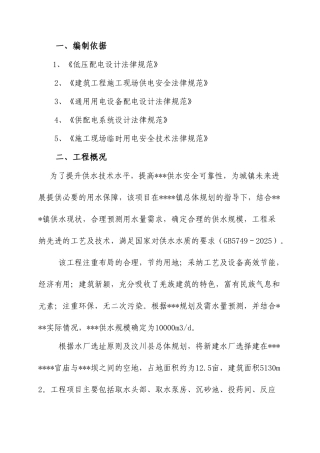 汶川县某新建水厂临时用电施工方案