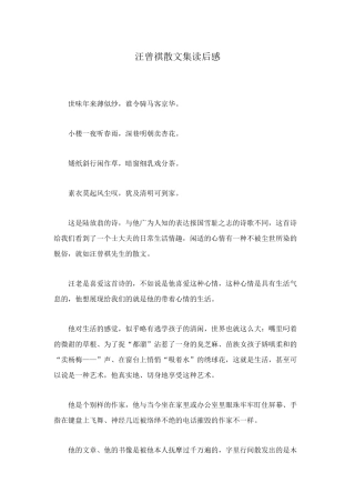 汪曾祺散文集读后感