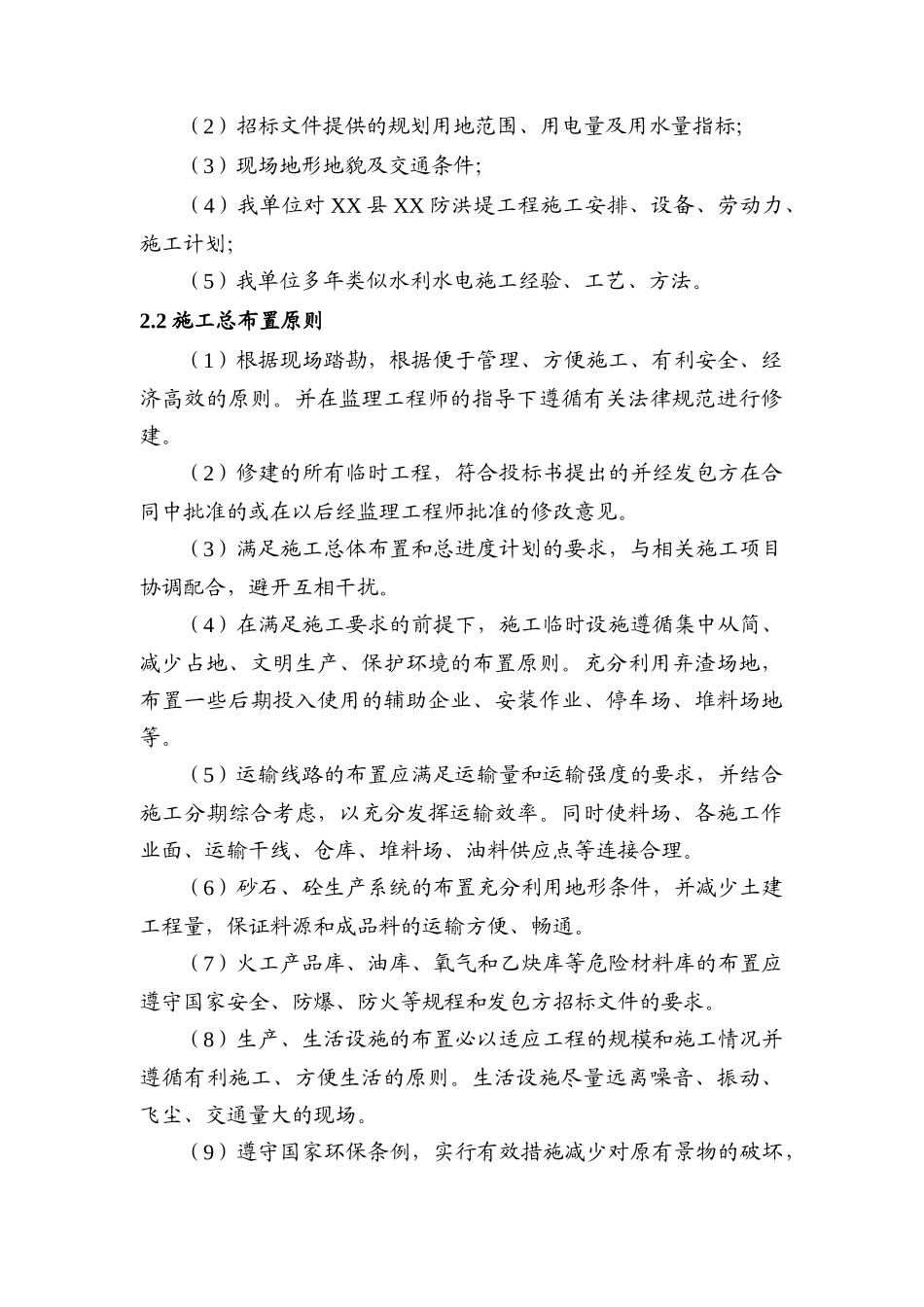 汶川县某防洪堤工程施工组织设计_第3页