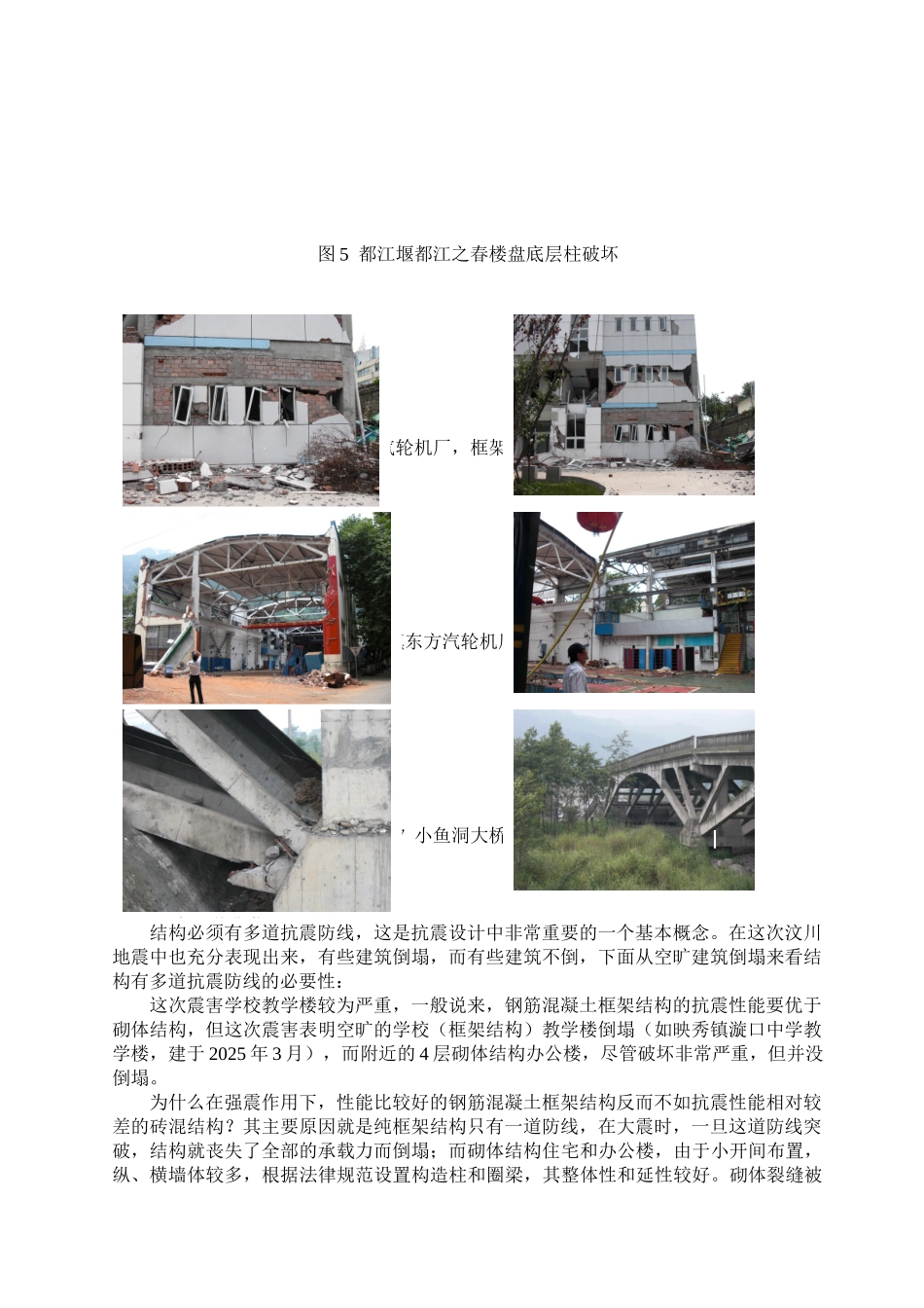 汶川地震建筑震害分析及设计改进建议_第2页