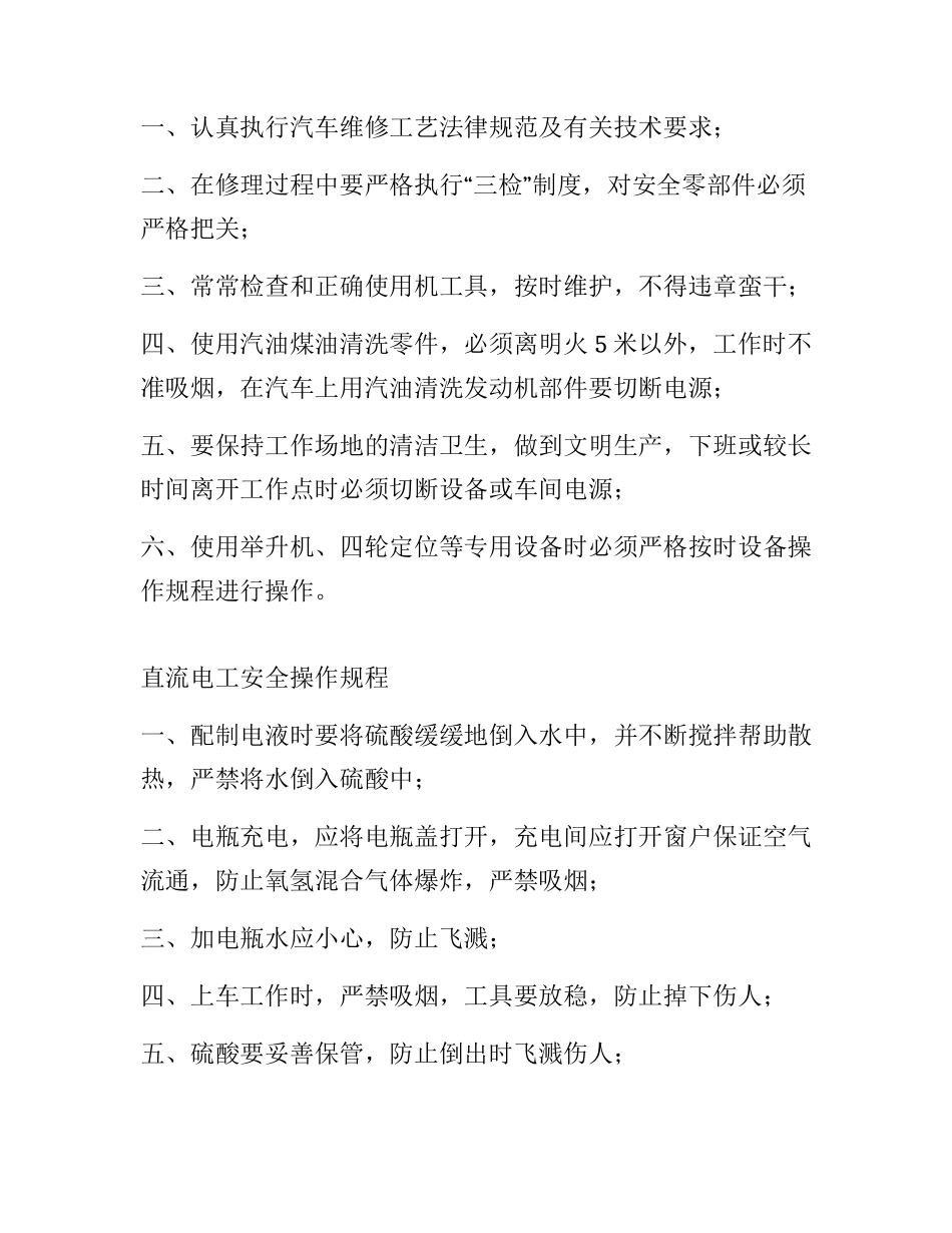 汽修厂通用安全操作规程_第2页