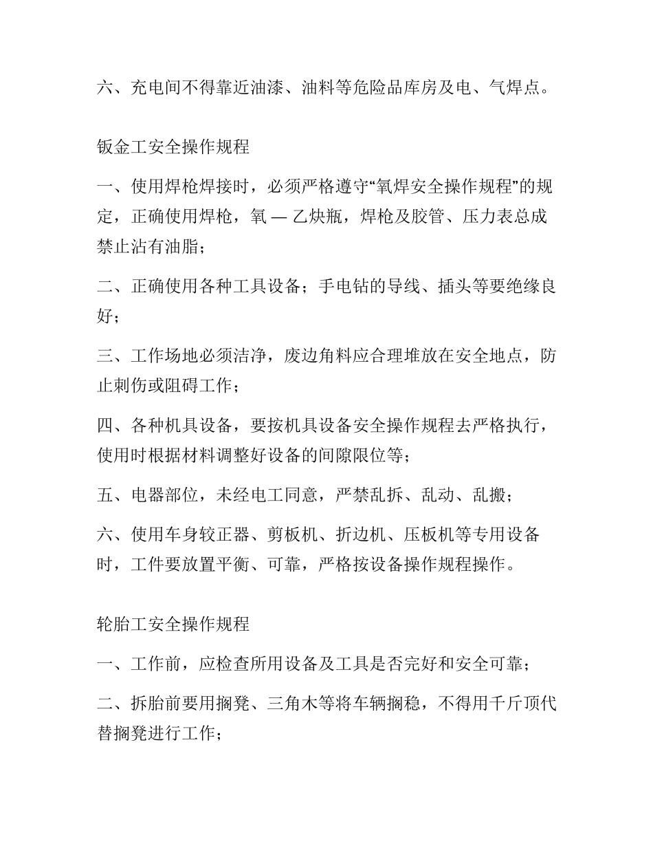 汽修厂通用安全操作规程_第3页