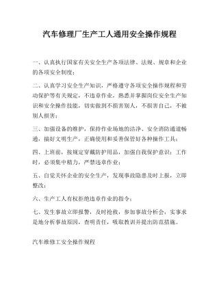 汽修厂通用安全操作规程