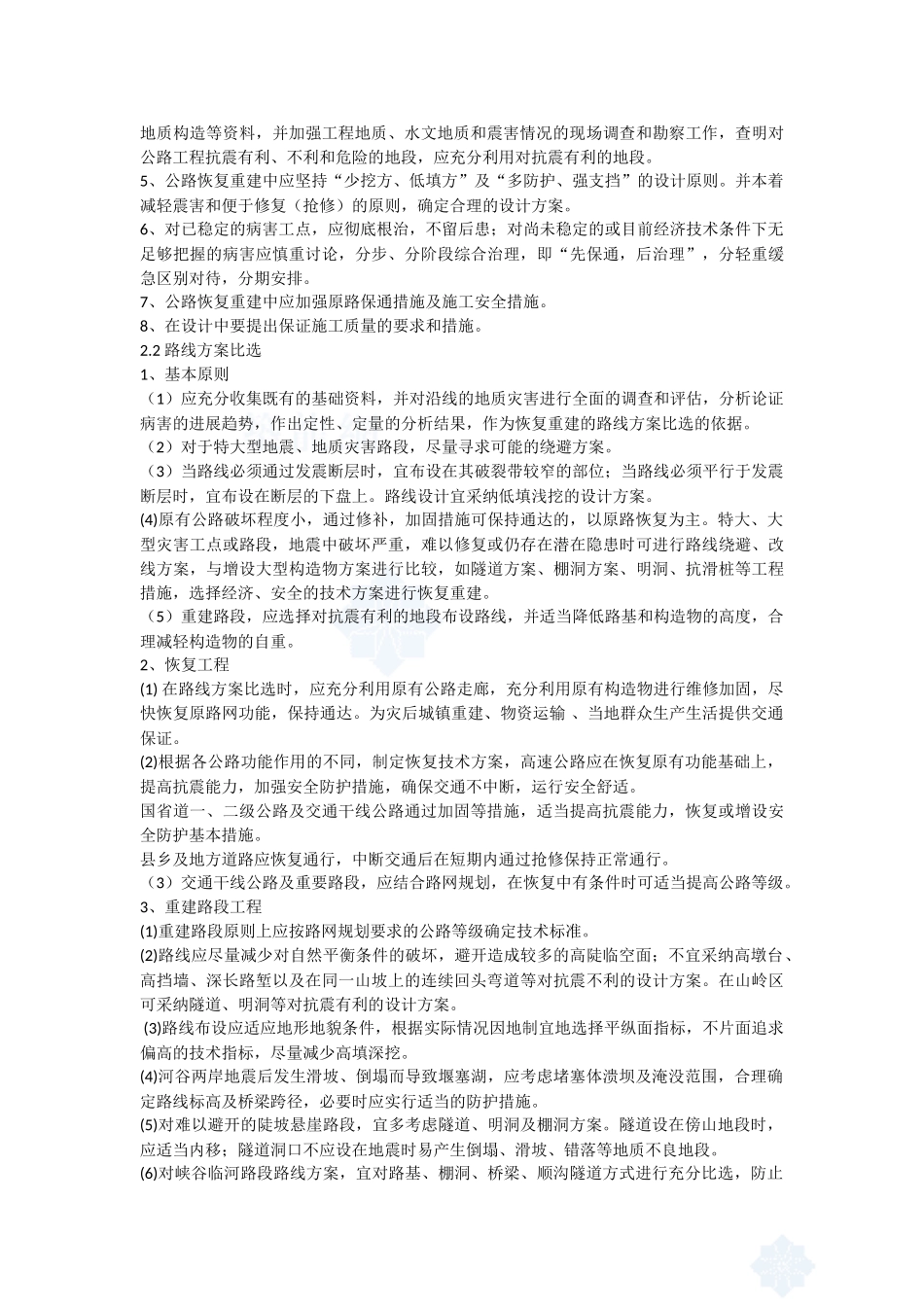 汶川大地震公路工程灾后恢复重建技术指南_第3页