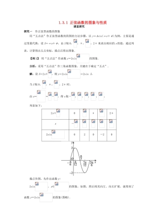 高中数学 第一章 基本初等函数（II）1.3 三角函数的图象与性质 1.3.1 正弦函数的图象与性质（第2课时）课堂探究学案 新人教B版必修4-新人教B版高一必修4数学学案