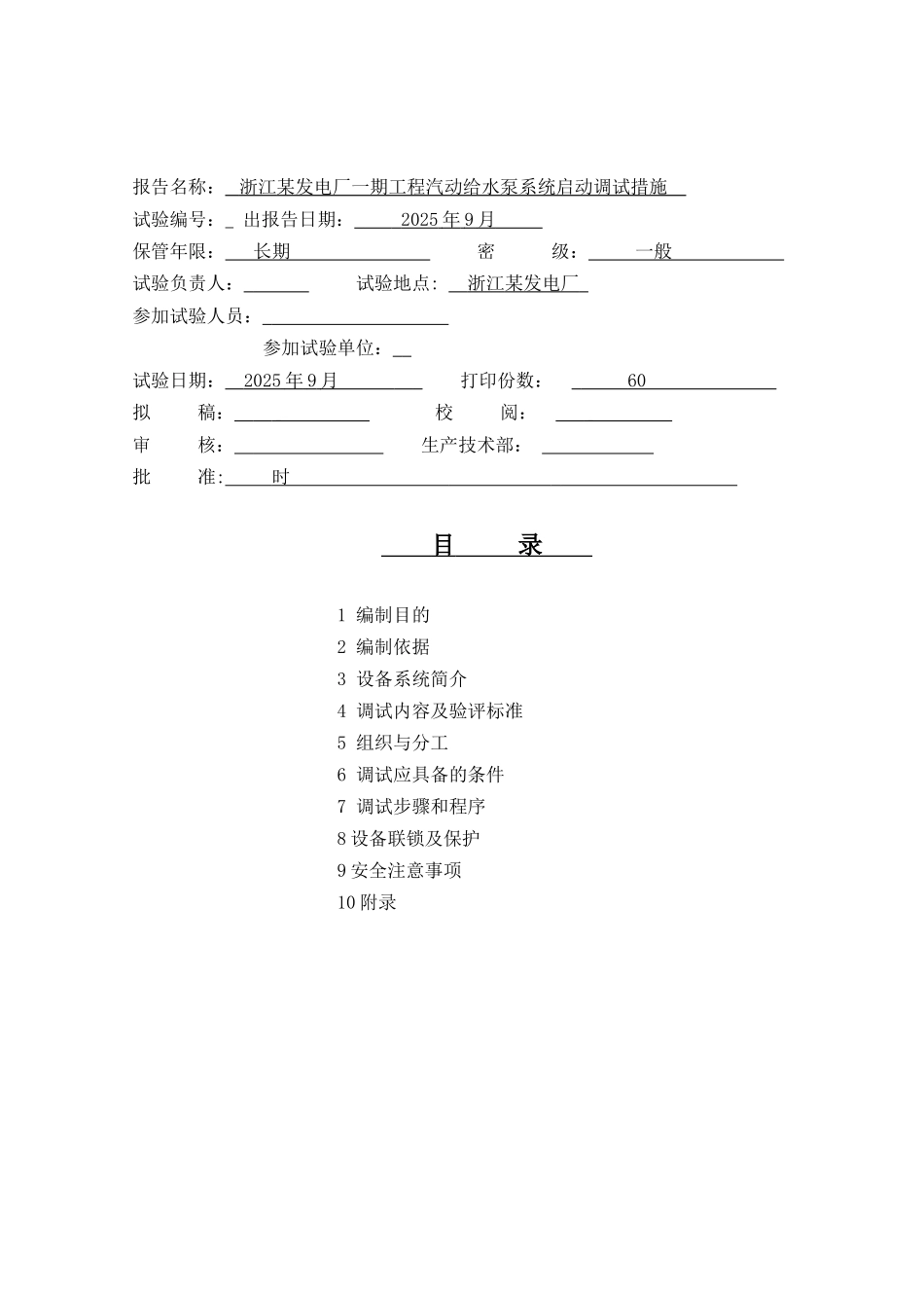 汽动给水泵系统调试措施_第2页