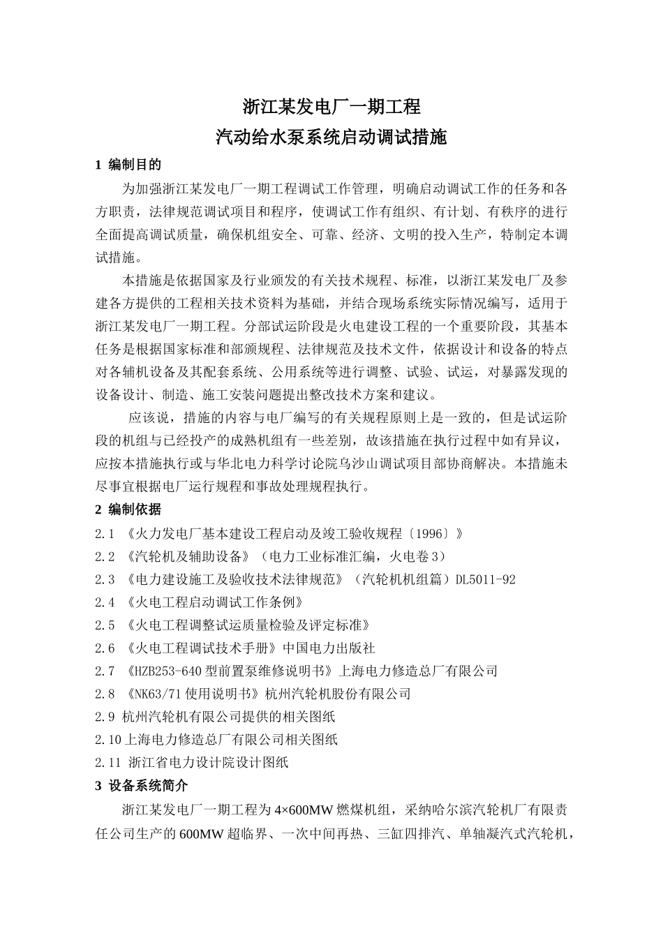 汽动给水泵系统调试措施_第3页