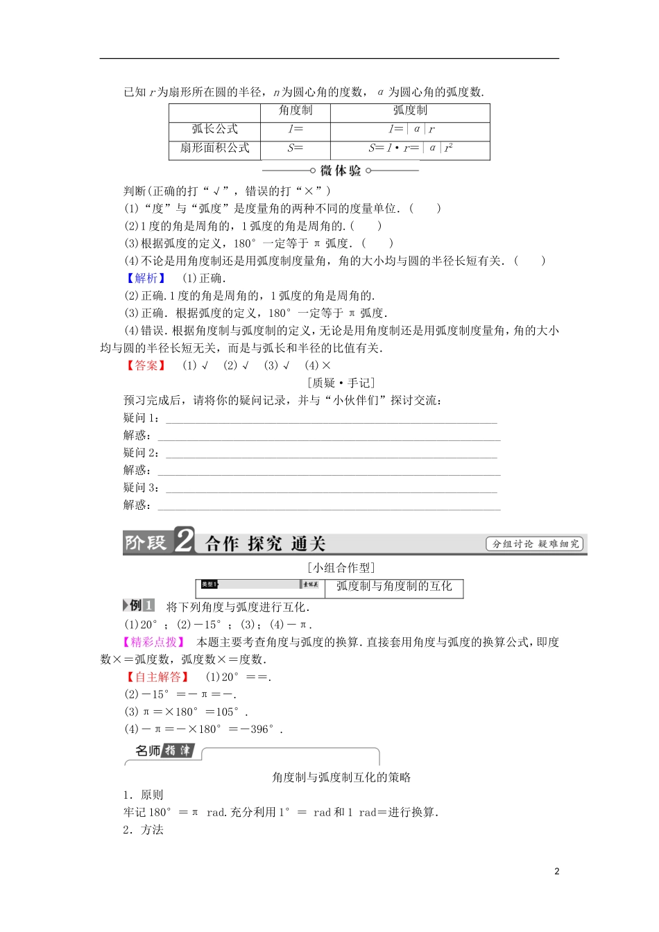 高中数学 第一章 三角函数 1.3 弧度制学案 北师大版必修4-北师大版高中必修4数学学案_第2页