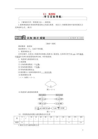 高中数学 第一章 三角函数 1.3 弧度制学案 北师大版必修4-北师大版高中必修4数学学案