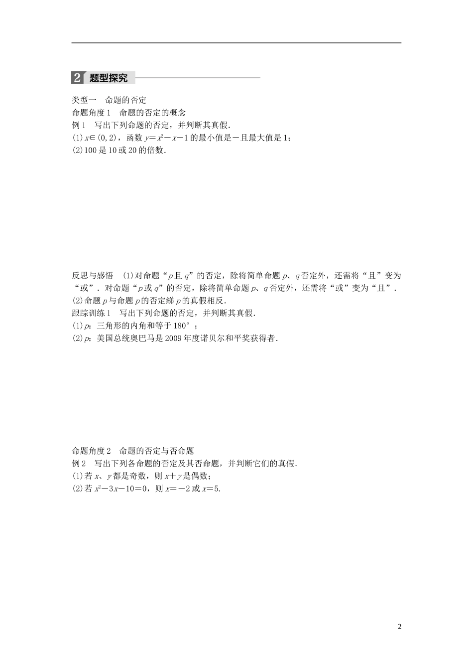 高中数学 第一章 常用逻辑用语 4.3 逻辑联结词“非”学案 北师大版选修1-1-北师大版高二选修1-1数学学案_第2页