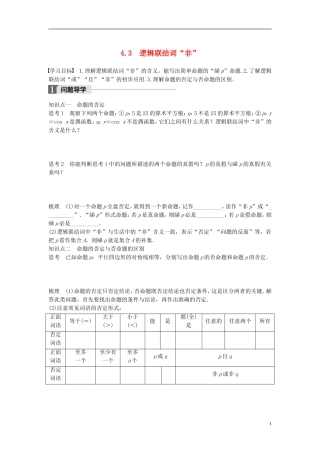 高中数学 第一章 常用逻辑用语 4.3 逻辑联结词“非”学案 北师大版选修1-1-北师大版高二选修1-1数学学案