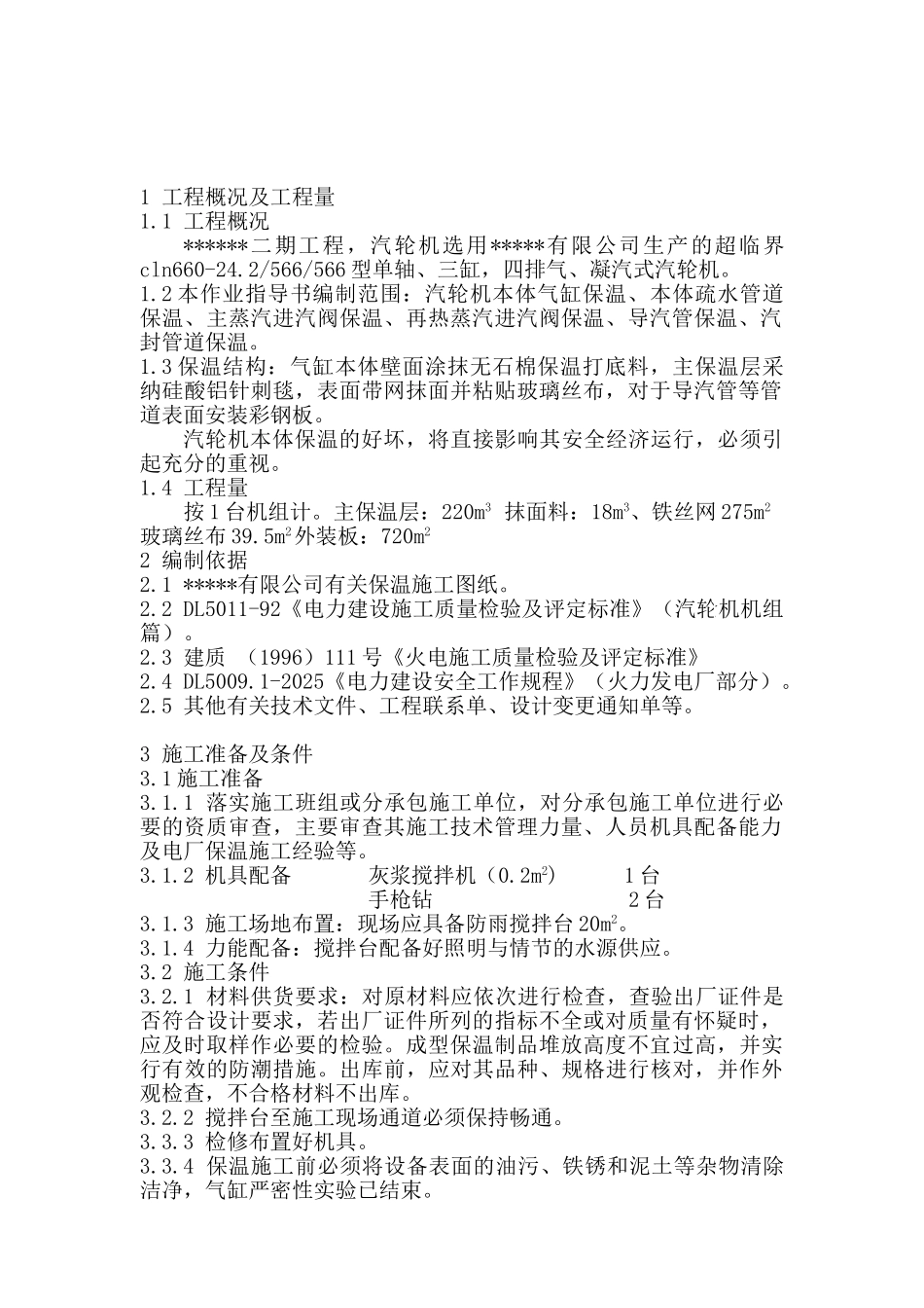 汽机专业保温施工作业指导书_第2页