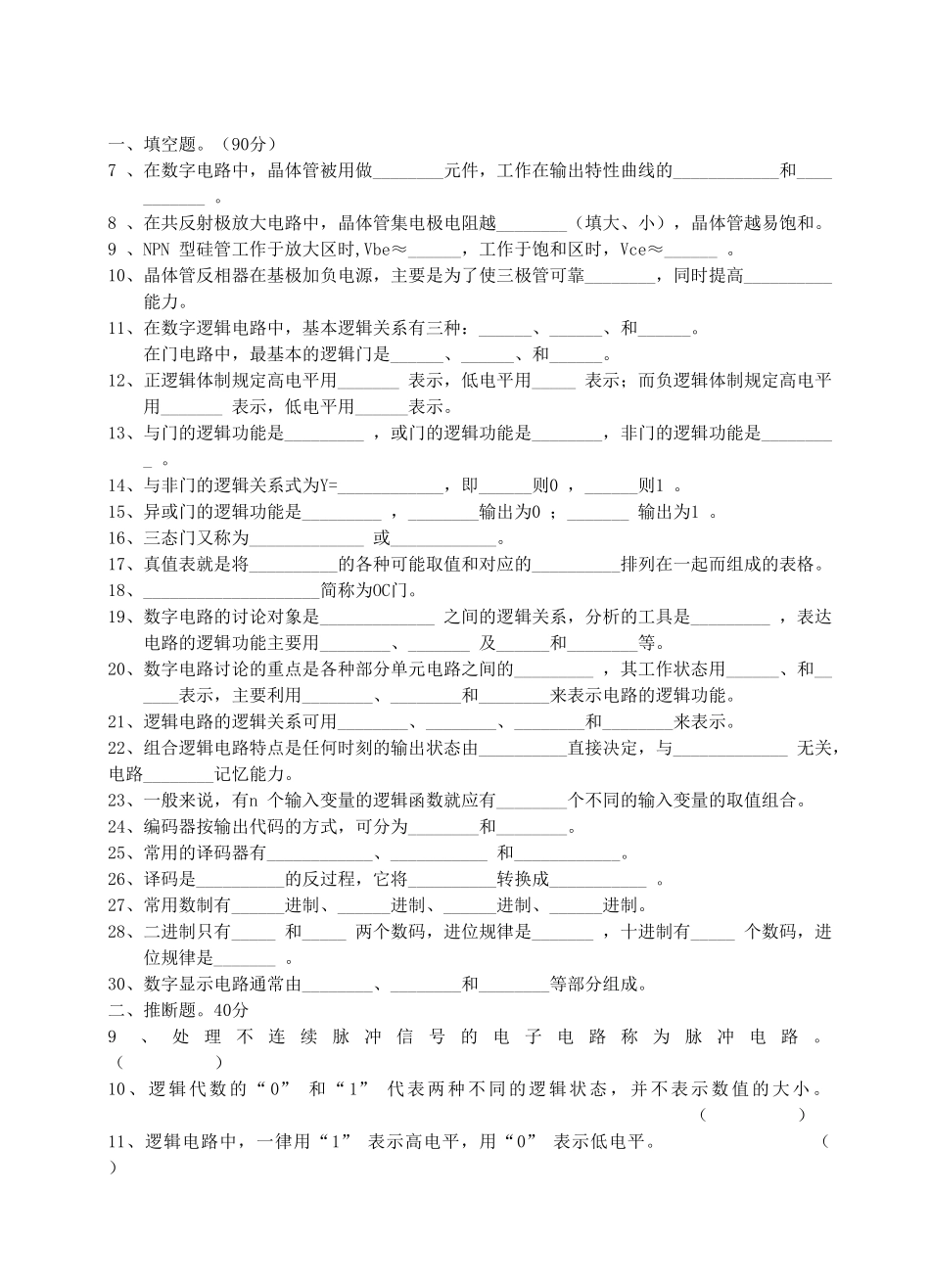 汽修第303132次课教案_第2页