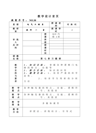 汽修第303132次课教案
