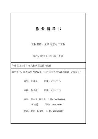 汽机房屋盖结构制作施工工艺作