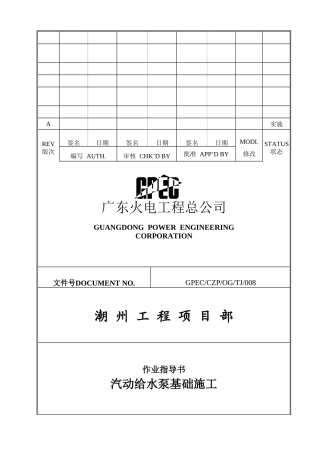 汽动给水泵基础施工作业指导书