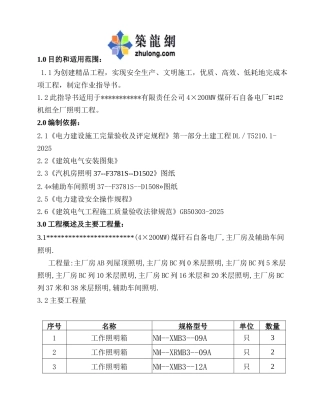汽机房照明工程指导书p