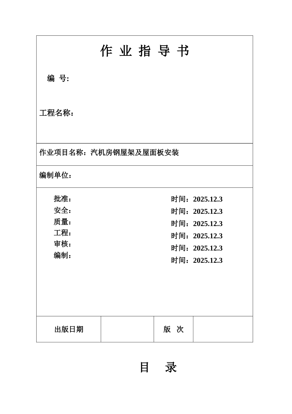 汽机房钢屋架安装_第1页