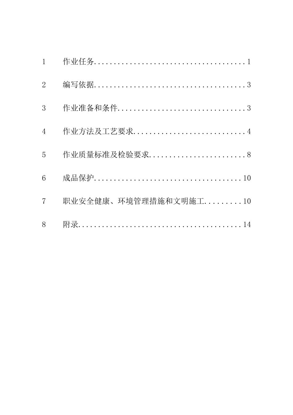 汽机房钢屋架安装_第2页