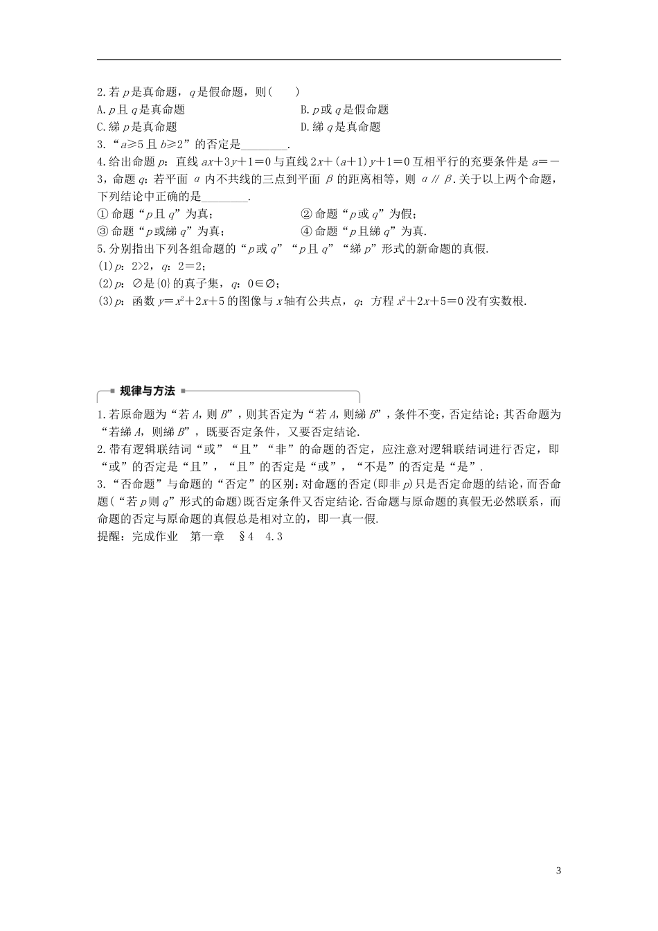 高中数学 第一章 常用逻辑用语 4.3 逻辑联结词“非”学案 北师大版选修2-1-北师大版高二选修2-1数学学案_第3页