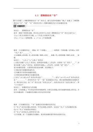 高中数学 第一章 常用逻辑用语 4.3 逻辑联结词“非”学案 北师大版选修2-1-北师大版高二选修2-1数学学案