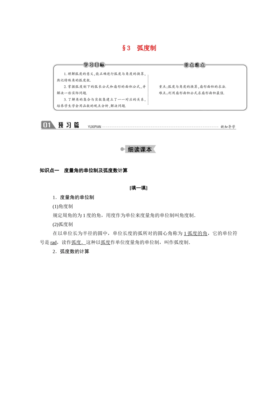高中数学 第一章 三角函数 1.3 弧度制学案（含解析）北师大版必修4-北师大版高二必修4数学学案_第1页