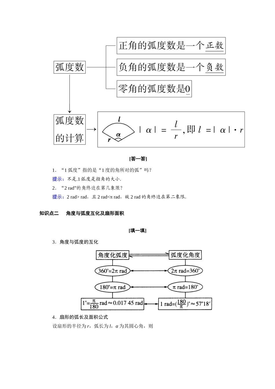高中数学 第一章 三角函数 1.3 弧度制学案（含解析）北师大版必修4-北师大版高二必修4数学学案_第2页