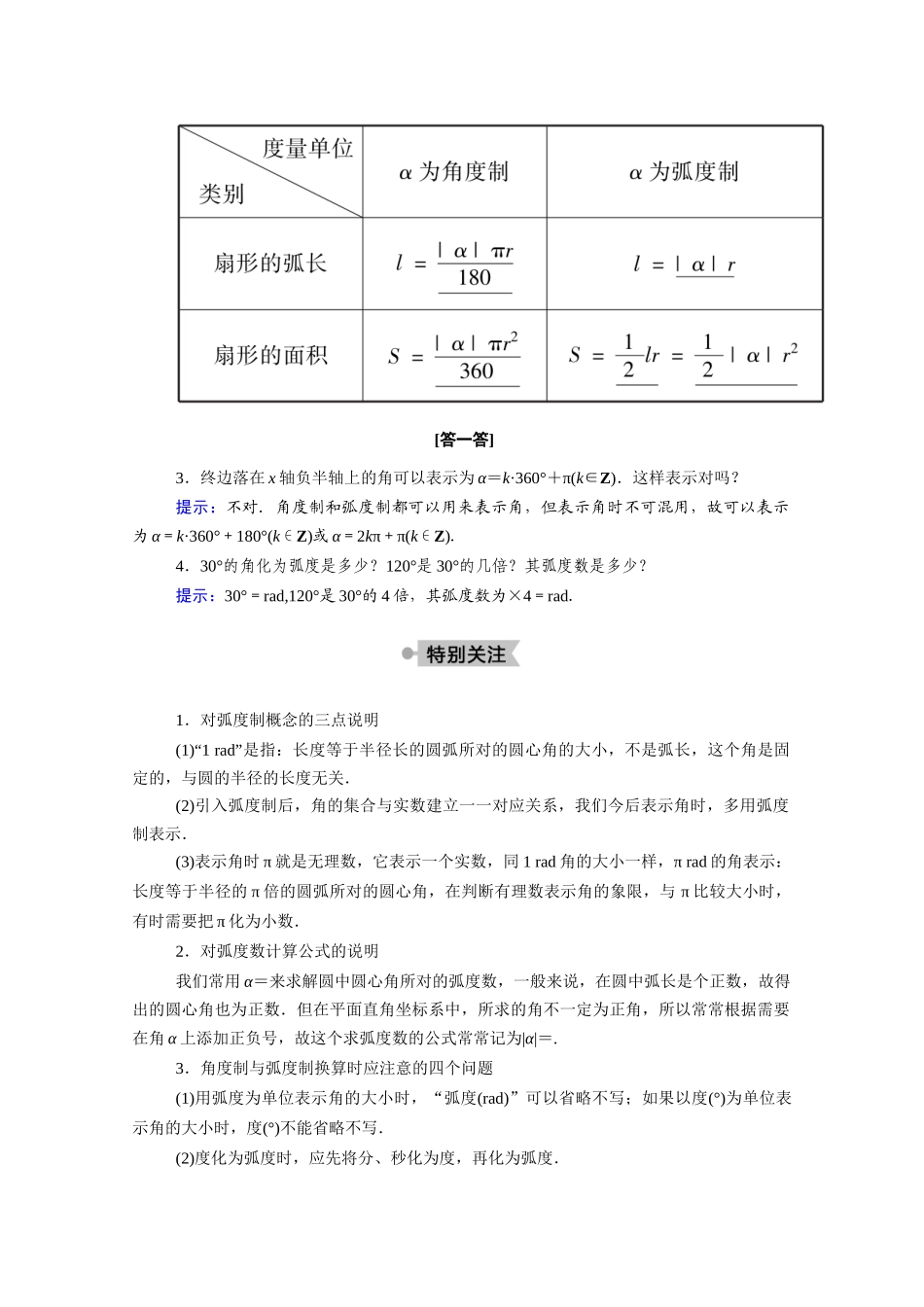 高中数学 第一章 三角函数 1.3 弧度制学案（含解析）北师大版必修4-北师大版高二必修4数学学案_第3页