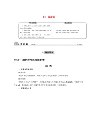 高中数学 第一章 三角函数 1.3 弧度制学案（含解析）北师大版必修4-北师大版高二必修4数学学案