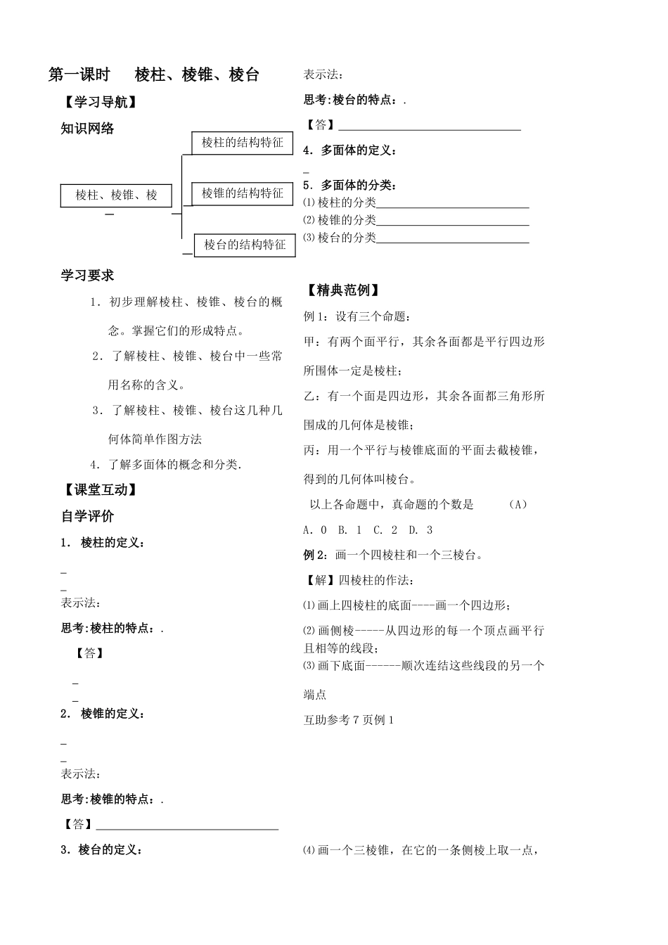 高中数学 第一章 立体几何初步学案 新人教A版必修2_第3页