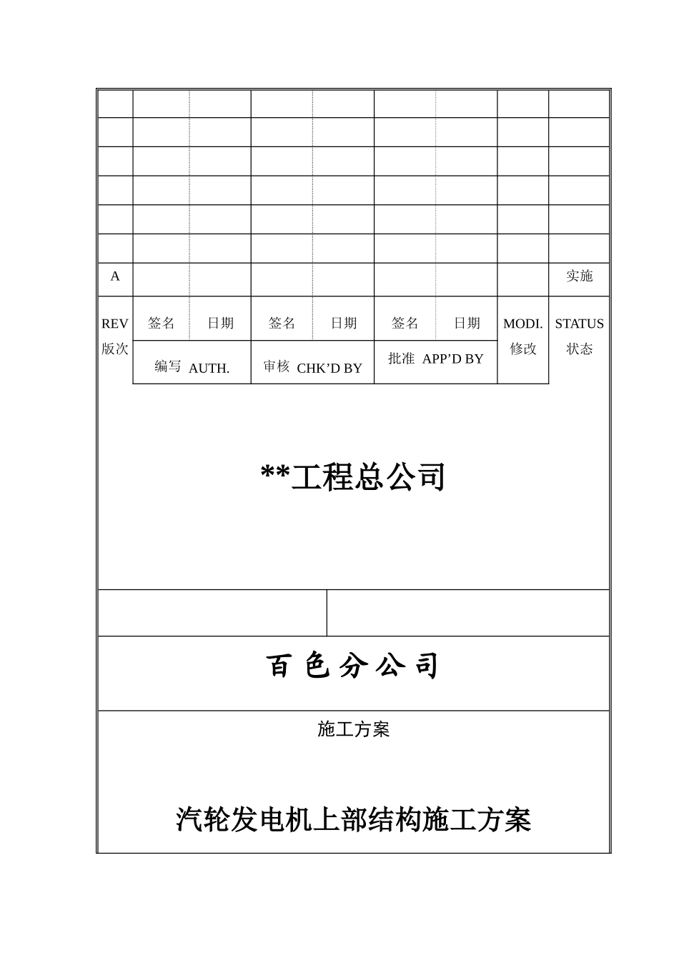 汽机上部结构施工方案修改_第1页