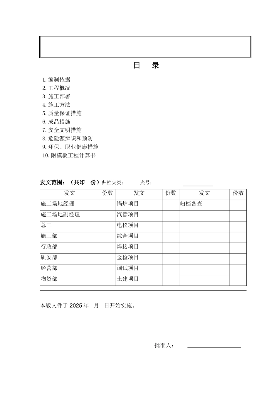 汽机上部结构施工方案修改_第2页