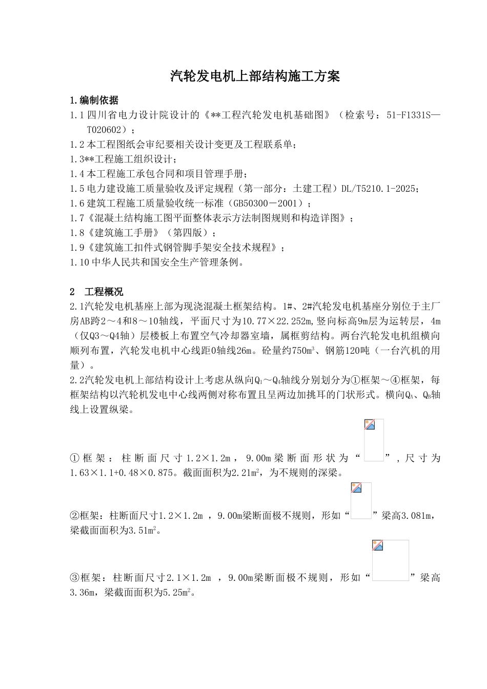 汽机上部结构施工方案修改_第3页