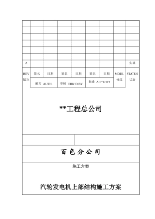 汽机上部结构施工方案修改