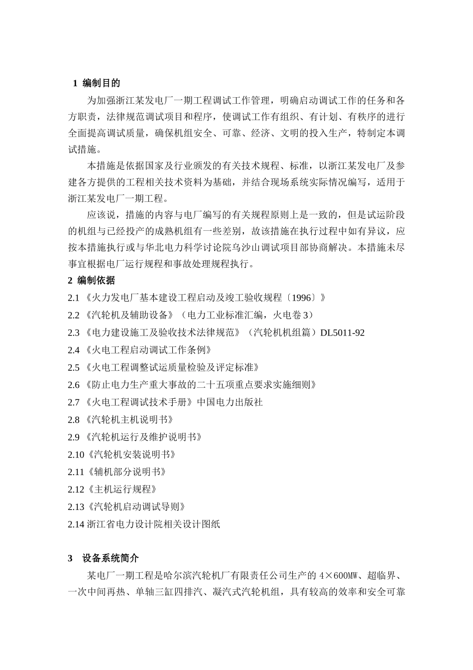 汽机整套启动措施-new_第3页