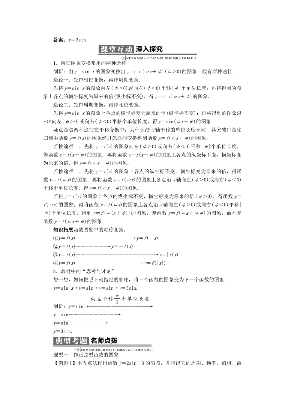 高中数学 第一章 基本初等函数（II）1.3 三角函数的图象与性质 1.3.1 正弦函数的图象与性质（第2课时）学案 新人教B版必修4-新人教B版高一必修4数学学案_第2页
