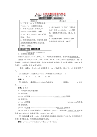 高中数学 第一章 基本初等函数（II）1.3 三角函数的图象与性质 1.3.1 正弦函数的图象与性质（第2课时）学案 新人教B版必修4-新人教B版高一必修4数学学案