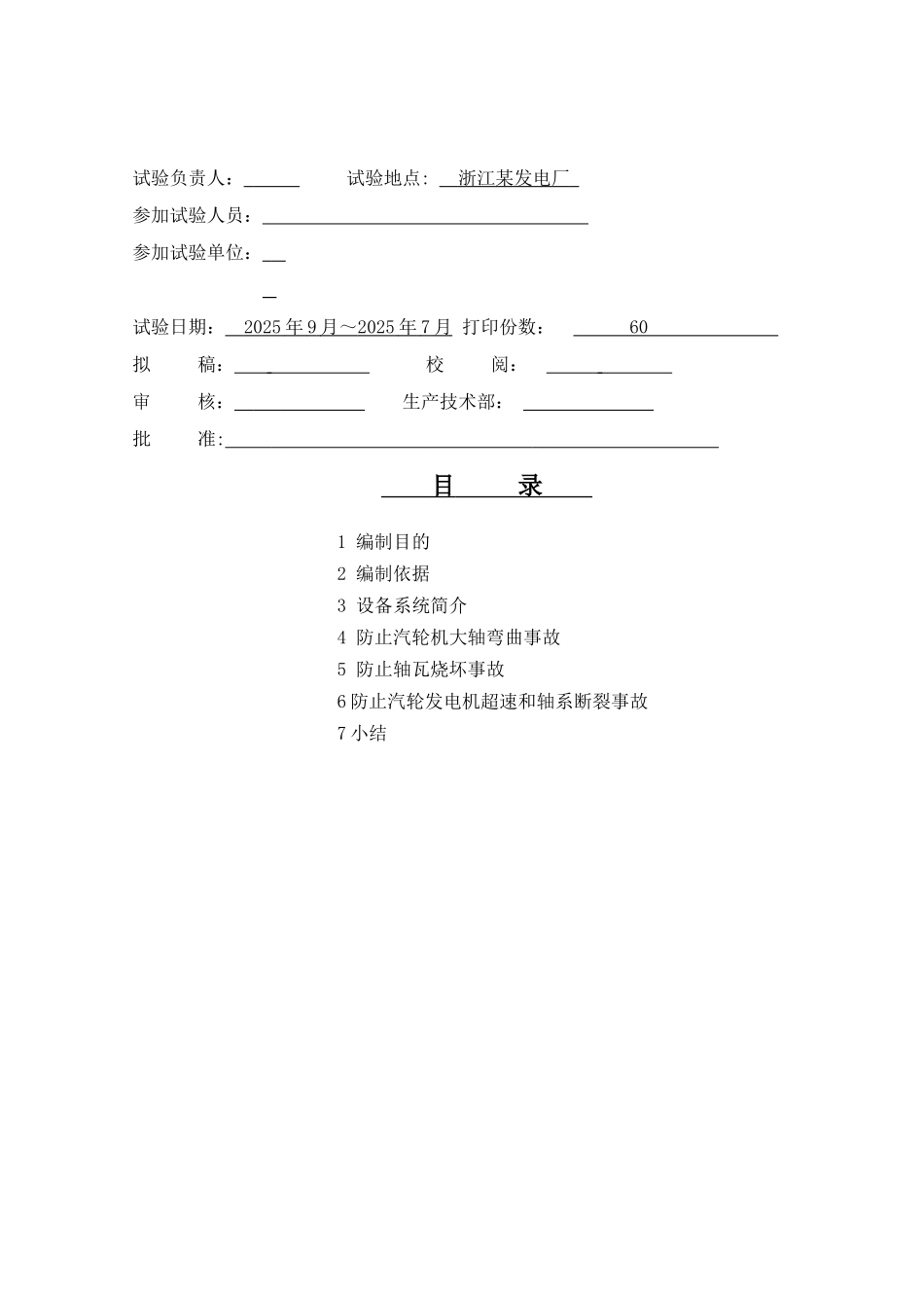 汽机反事故调试措施_第2页